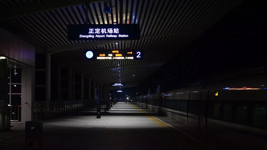 黑夜中到達正定機場高鐵站