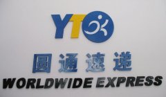 非洲國際空運(yùn)-圓通國際開通越南快遞業(yè)務(wù)，深耕東南亞跨境包裹市場