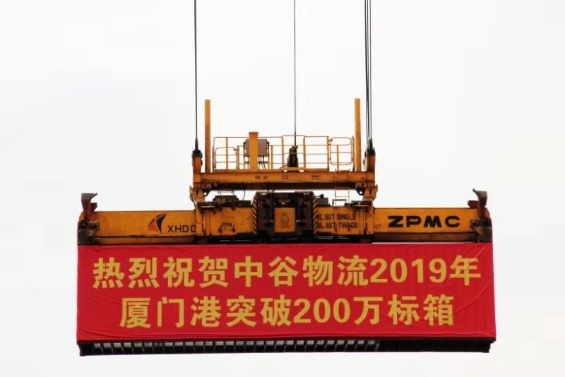 運費報價-春潮涌動 揚帆未來 ——2019年中谷在廈門港吞吐量突破200萬標箱