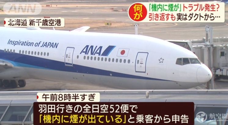 貨運(yùn)代理-全日空客機(jī)客艙彌漫灰塵 安全返航（附圖）