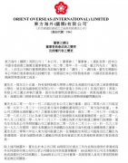 中東國(guó)際國(guó)際快遞-董立均不再擔(dān)任東方海外國(guó)際執(zhí)行董事（附圖）