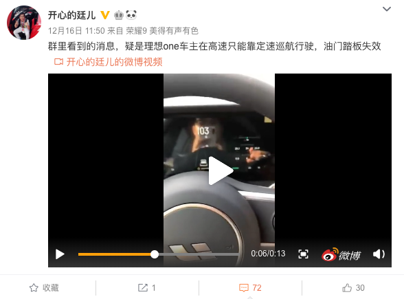 理想汽車(chē)交付失誤：油門(mén)踩到底速度最高30邁 官方回應(yīng)：沒(méi)有解鎖 “物流模式