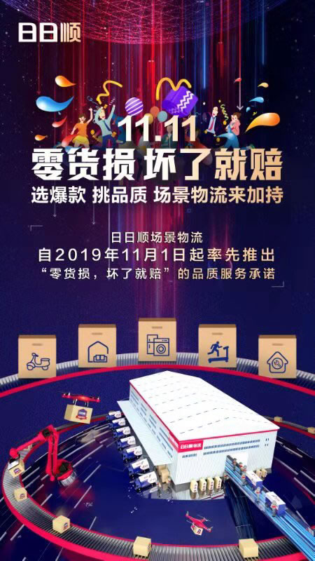 阿曼的空運(yùn)-品質(zhì)服務(wù)再升級(jí) 日日順場(chǎng)景物流模式賦能11.11