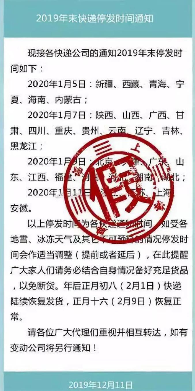 今天刷屏!寶雞快遞1月2日停發(fā)?
