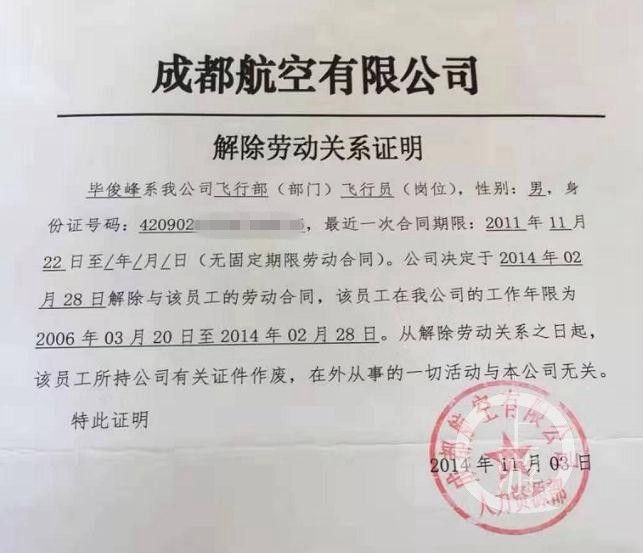 中東國(guó)際空運(yùn)-兩飛行員起訴民航局要求“再就業(yè)” 法院判決不支持：沒(méi)和前東家協(xié)商一致
