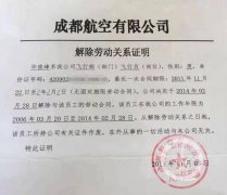 中東國際空運-兩飛行員起訴民航局要求“再就業(yè)” 法院判決不支持：沒和前東
