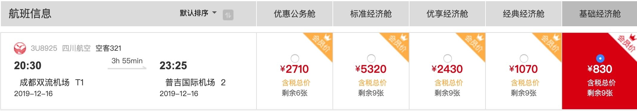 歐洲航運代理-多家航司跟進 經(jīng)濟艙分級品牌運價體系的“春天”來了？