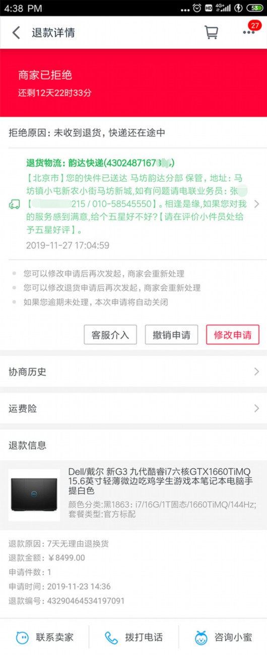 甘肅大學(xué)生網(wǎng)購(gòu)電腦退貨十余天未送達(dá)，韻達(dá)快遞：愿全額賠償