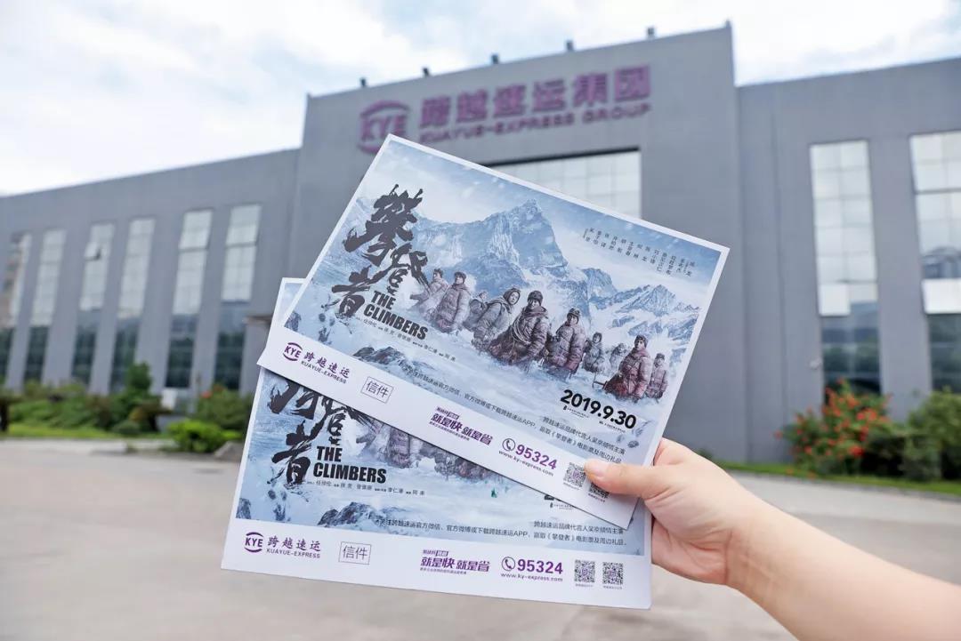 伊拉克的空運(yùn)-聯(lián)手《攀登者》,跨越速運(yùn)致敬時代攀登精神