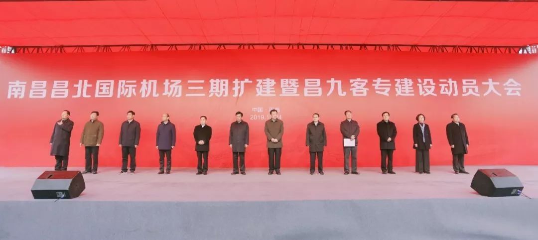 南昌昌北國際機場三期擴建工程正式開工！