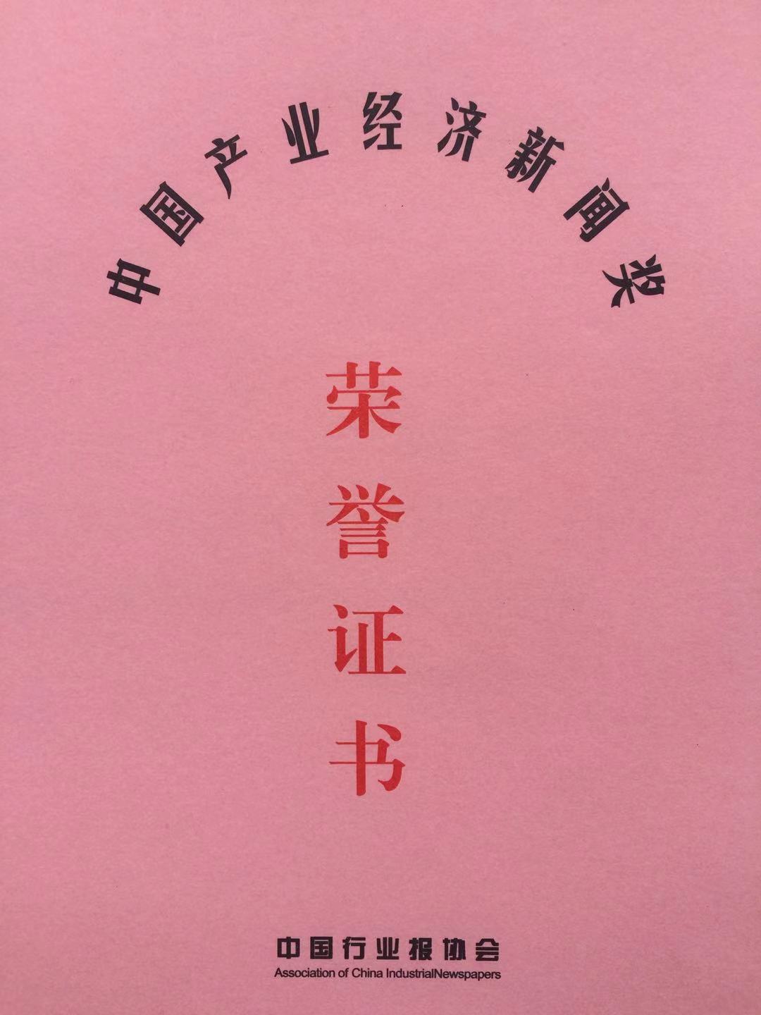 《現(xiàn)代物流報》社多件作品榮獲中國產(chǎn)業(yè)經(jīng)濟(jì)新聞獎