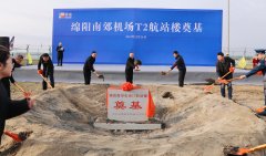 土耳其的空運(yùn)-綿陽(yáng)機(jī)場(chǎng)T2航站樓奠基儀式于26日舉行