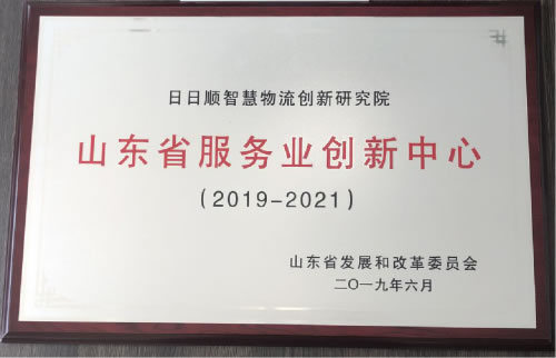 以色列的空運-日日順智慧物流創(chuàng)新研究院獲評省級服務業(yè)創(chuàng)新中心 助推行業(yè)高質(zhì)量發(fā)展