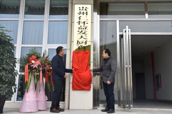 日均配餐3000份，茅臺機場航食公司正式開業(yè)運營！
