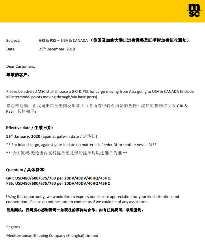 國際快遞查詢-MSC地中海航運：美國及加拿大港口運費調整及旺季附加費征收通知（附圖）