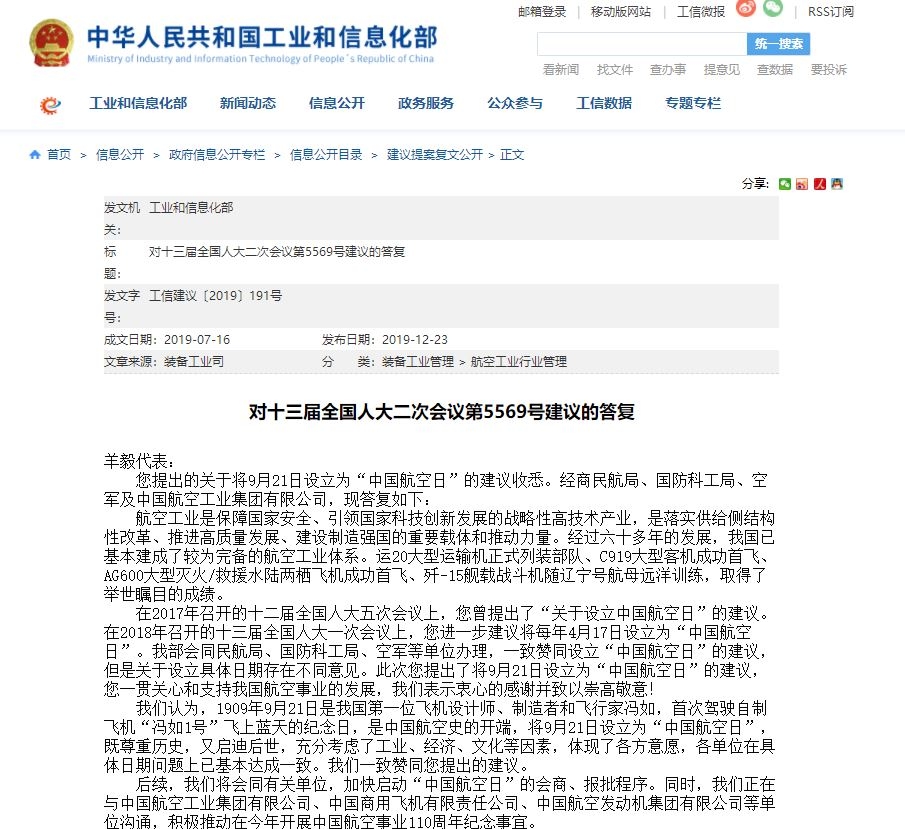 “中國航空日”定了！每年9月21日