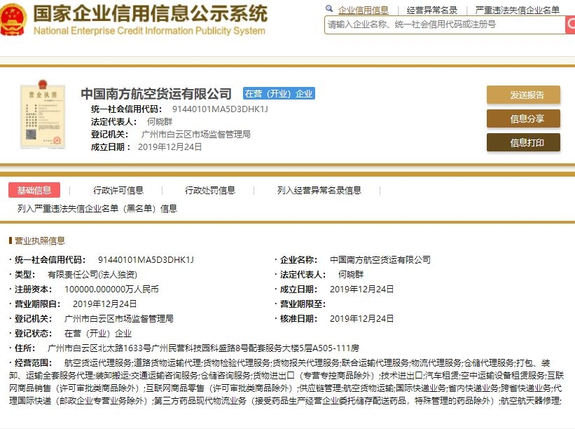 中國(guó)南方航空成立貨運(yùn)公司