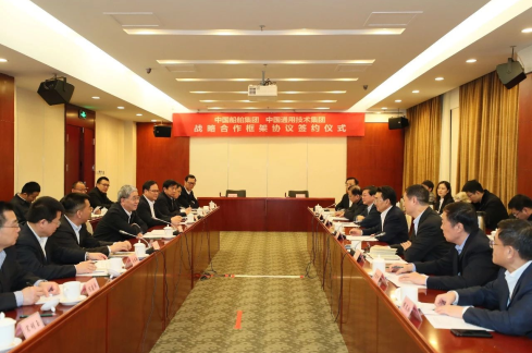 歐洲國際國際快遞-中國船舶集團與通用技術(shù)集團簽訂戰(zhàn)略合作框架協(xié)議