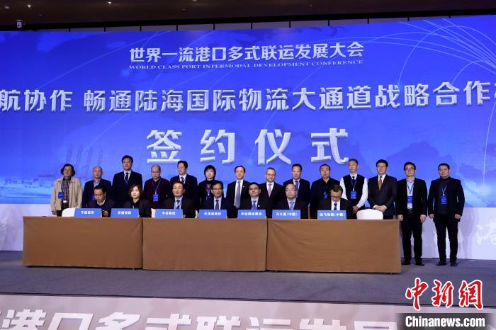 圖為天津港(集團)與部分航運企業(yè)簽署《深化港航協(xié)作，暢通陸海國際物流大通道戰(zhàn)略合作框架協(xié)議》?！埖勒?攝