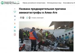 空運公司歐洲空運-原因來了？!俄媒：哈薩克斯坦客機墜毀系因引擎發(fā)生故障