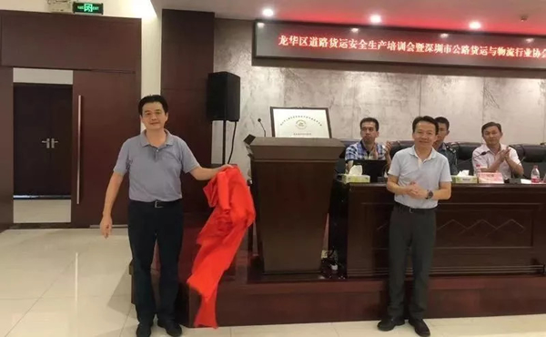 香港空運(yùn)公司-深圳市公路貨運(yùn)與物流行業(yè)協(xié)會龍華分會成立，富潤德當(dāng)選為副會長單位！