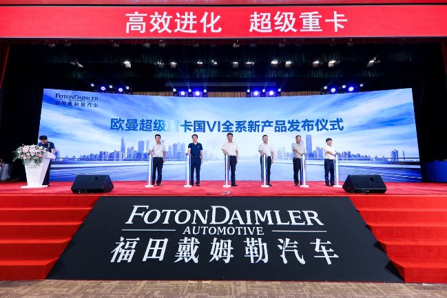 上??者\(yùn)-超級(jí)動(dòng)力鏈新品上市、全系國(guó)六到位、321閃修服務(wù)發(fā)布 歐曼“王炸”驚喜不斷