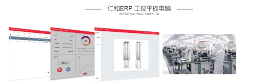 仁和ERP生產(chǎn)制造管理軟件打造智慧工廠