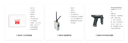 仁和ERP生產(chǎn)制造管理軟件打造智慧工廠