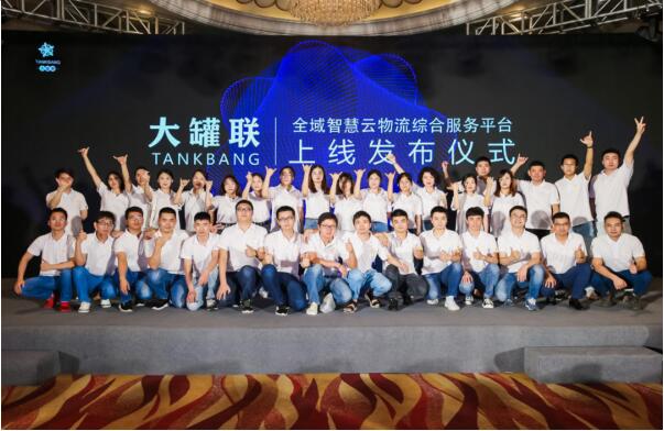 空運價格-智能云時代、創(chuàng)享新未來“大罐聯(lián)”全域智慧云物流綜合服務(wù)平臺正式上線