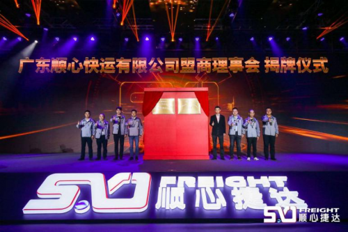 非洲空運-順心捷達(dá)2019快運總結(jié)大會取得圓滿成功