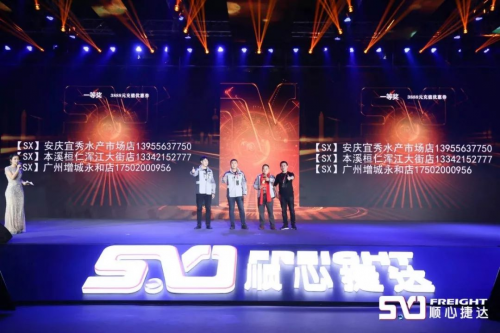 非洲空運-順心捷達(dá)2019快運總結(jié)大會取得圓滿成功