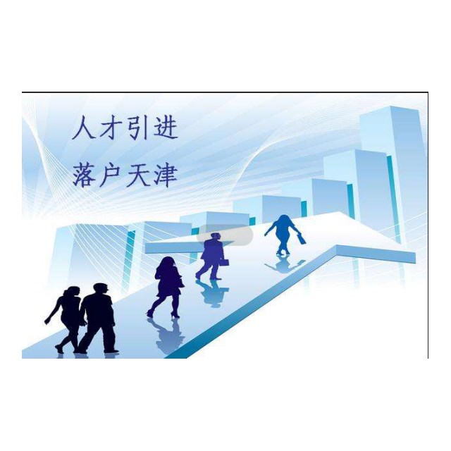 天津?yàn)I海新區(qū)新生兒落戶口申請書