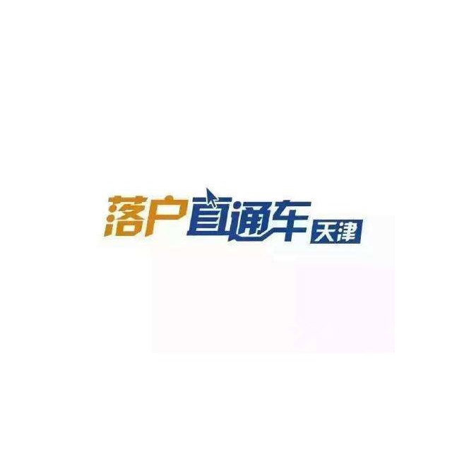 天津?yàn)I海新區(qū)新生兒落戶口申請書