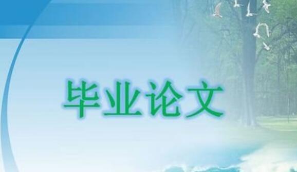 河池市學(xué)影像畢業(yè)論文哪里查重好