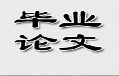 河池市學(xué)影像畢業(yè)論文哪里查重好