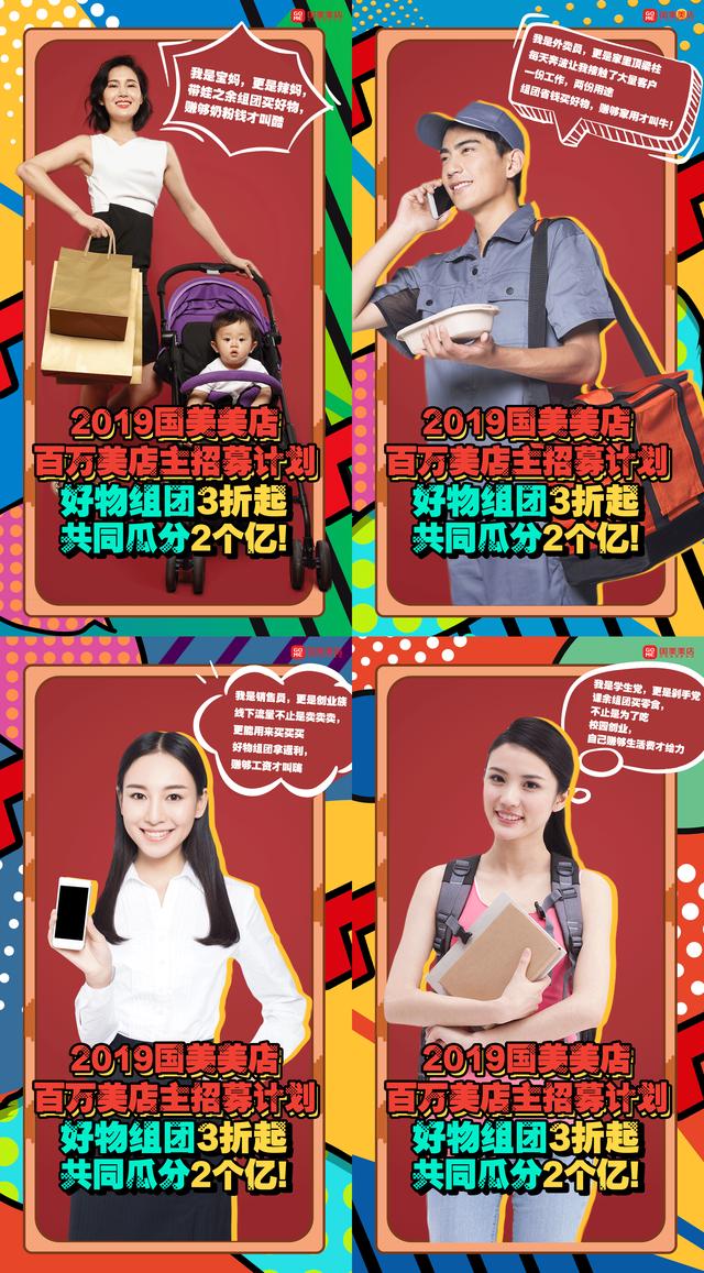 北美國(guó)際空運(yùn)-瓜分2億？國(guó)美美店招募百萬店主
