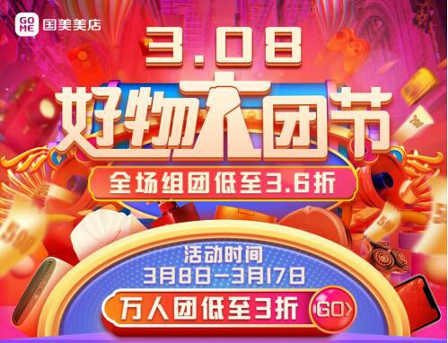 北美國(guó)際空運(yùn)-瓜分2億？國(guó)美美店招募百萬店主