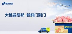青島空運公司-德邦物流打造“快遞+農(nóng)產(chǎn)品”的銷售模式