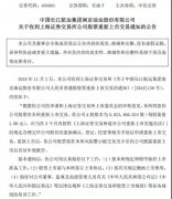 約旦空運(yùn)-2019年度十大國內(nèi)航運(yùn)新聞