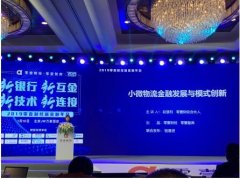 以色列空運-小微物流金融報告發(fā)布 輕易貸首倡小微物流金融解決方案