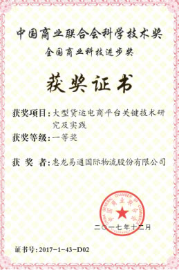 廣州出口國際快遞-惠龍易通多式聯(lián)運(yùn)模式創(chuàng)新結(jié)碩果