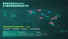 上?？者\(yùn)-智能物流骨干網(wǎng)助力國家物流強(qiáng)國建設(shè)
