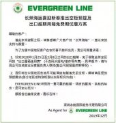 非洲國際空運-長榮春節(jié)空柜預提及出口超期用箱免費期方案（附圖）