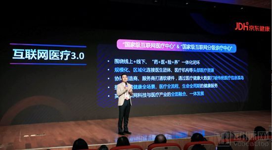 京東健康的互聯(lián)網(wǎng)醫(yī)療3.0構(gòu)想：“頂級(jí)醫(yī)療資源+頭部流量的醫(yī)療”全流程鏈接