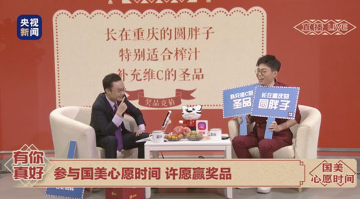 國美、央視新聞跨年直播