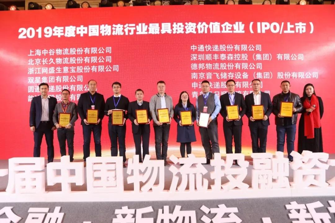 網(wǎng)盛生意寶榮獲“2019年度中國(guó)物流金融創(chuàng)新獎(jiǎng)”等獎(jiǎng)項(xiàng)
