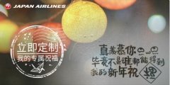 沙特阿拉伯的空運-冬天，就要來點熱的！日本航空#JAL暖心一刻#