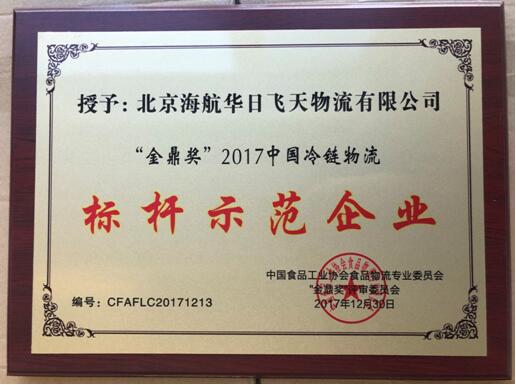 柬埔寨海運-新時代物流示范標桿，海航華日榮膺“金鼎獎”