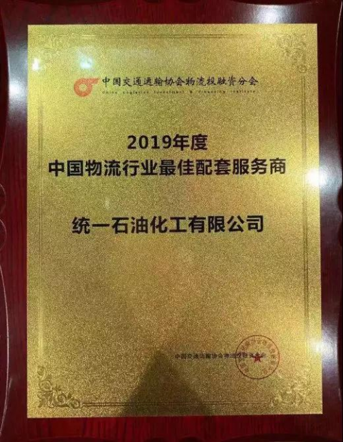 統(tǒng)一潤滑油勇奪中國物流投融資大會兩項重磅大獎
