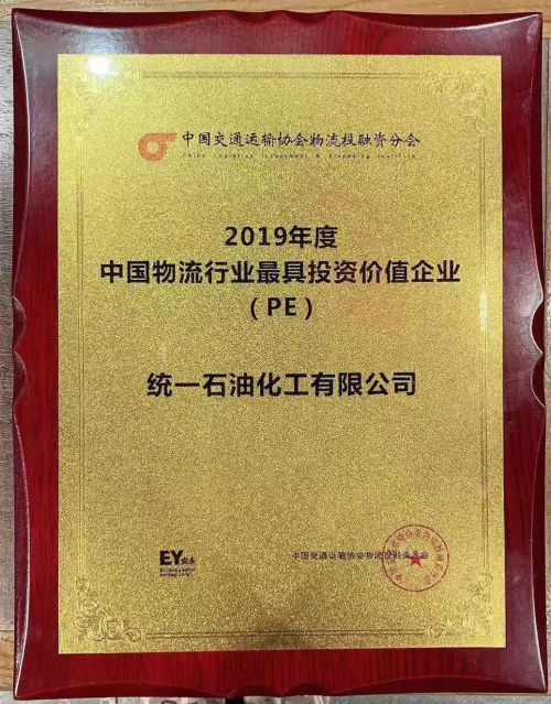 統(tǒng)一潤滑油勇奪中國物流投融資大會兩項重磅大獎